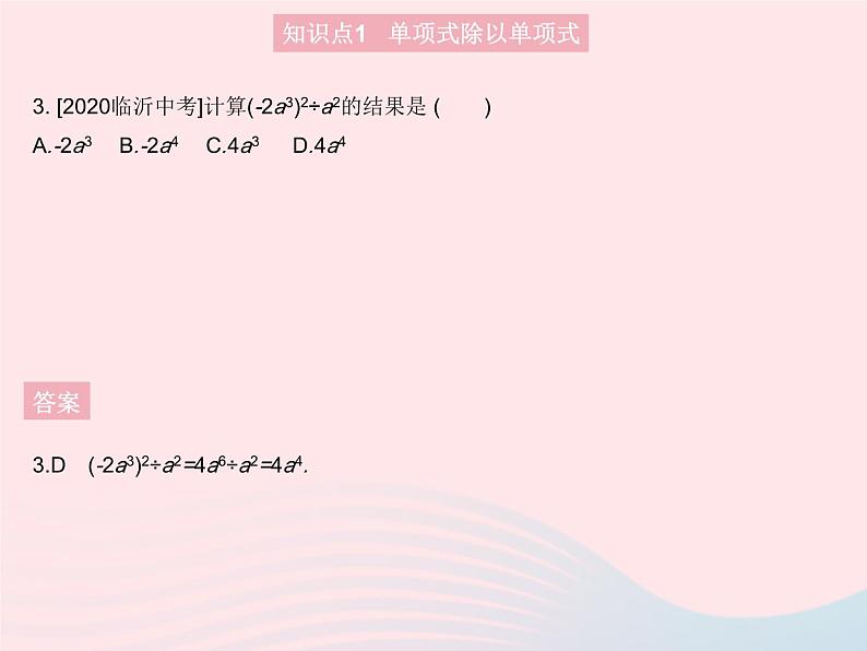 2023八年级数学上册第12章整式的乘除12.4整式的除法课时1单项式除以单项式作业课件新版华东师大版05