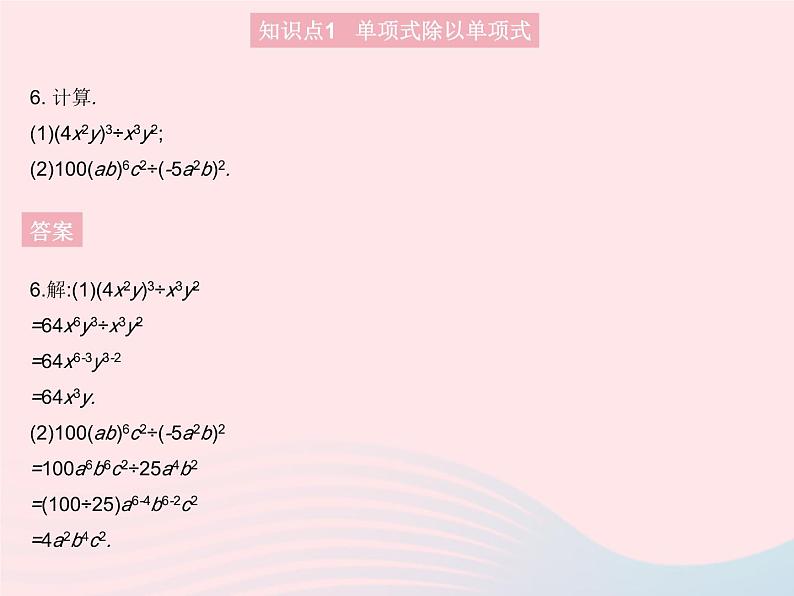 2023八年级数学上册第12章整式的乘除12.4整式的除法课时1单项式除以单项式作业课件新版华东师大版08