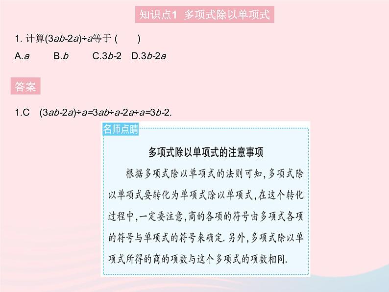 2023八年级数学上册第12章整式的乘除12.4整式的除法课时2多项式除以单项式作业课件新版华东师大版03