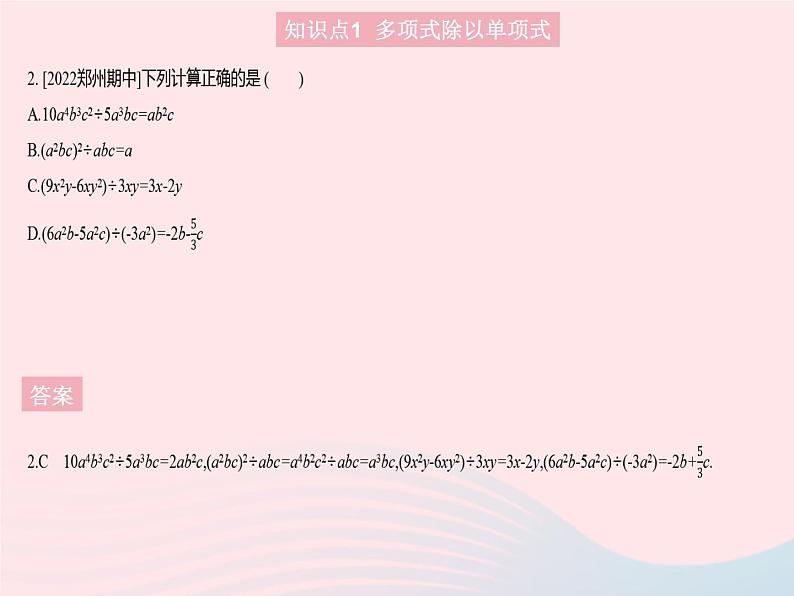 2023八年级数学上册第12章整式的乘除12.4整式的除法课时2多项式除以单项式作业课件新版华东师大版04