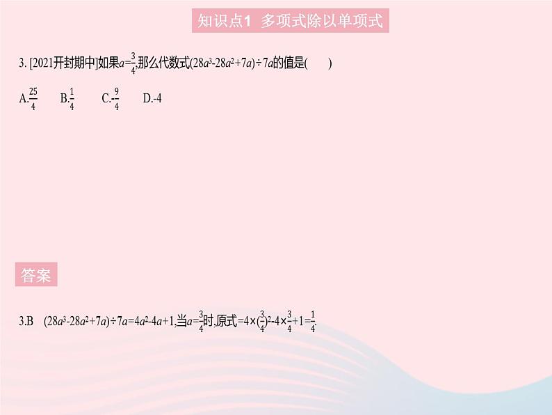 2023八年级数学上册第12章整式的乘除12.4整式的除法课时2多项式除以单项式作业课件新版华东师大版05