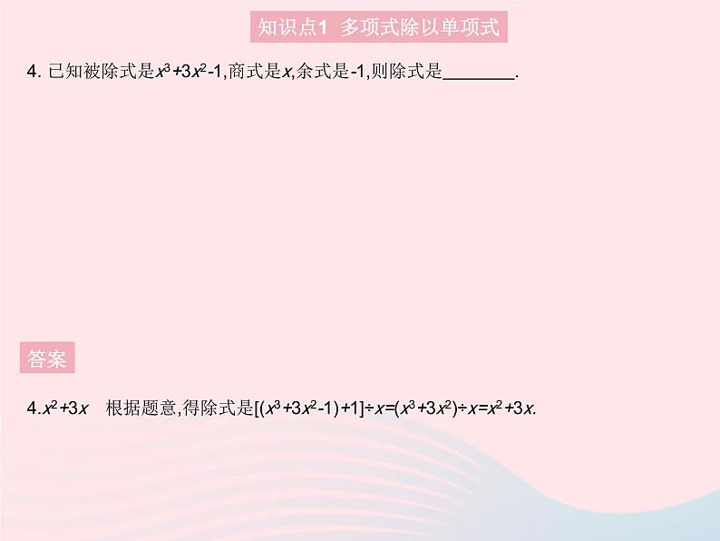 2023八年级数学上册第12章整式的乘除12.4整式的除法课时2多项式除以单项式作业课件新版华东师大版06