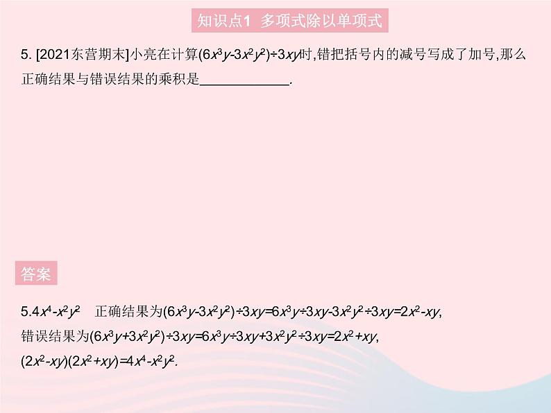 2023八年级数学上册第12章整式的乘除12.4整式的除法课时2多项式除以单项式作业课件新版华东师大版07