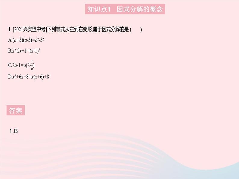 2023八年级数学上册第12章整式的乘除12.5因式分解课时1提公因式法作业课件新版华东师大版03