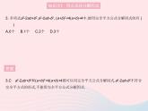 2023八年级数学上册第12章整式的乘除12.5因式分解课时2公式法作业课件新版华东师大版