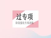 2023八年级数学上册第12章整式的乘除专项1幂的运算性质的正用和逆用作业课件新版华东师大版