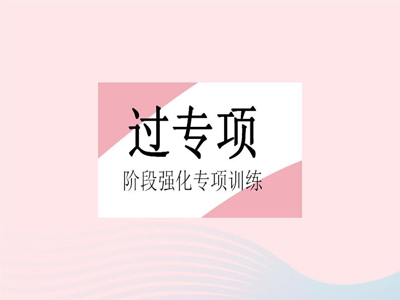 2023八年级数学上册第12章整式的乘除专项1幂的运算性质的正用和逆用作业课件新版华东师大版第2页