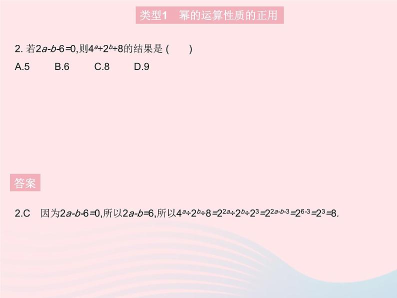 2023八年级数学上册第12章整式的乘除专项1幂的运算性质的正用和逆用作业课件新版华东师大版第4页