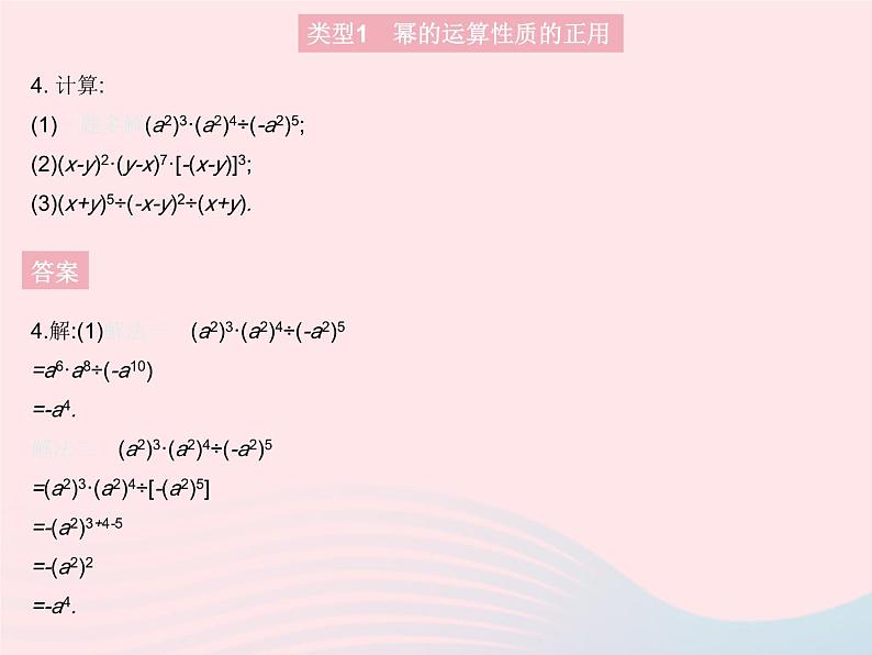 2023八年级数学上册第12章整式的乘除专项1幂的运算性质的正用和逆用作业课件新版华东师大版第6页