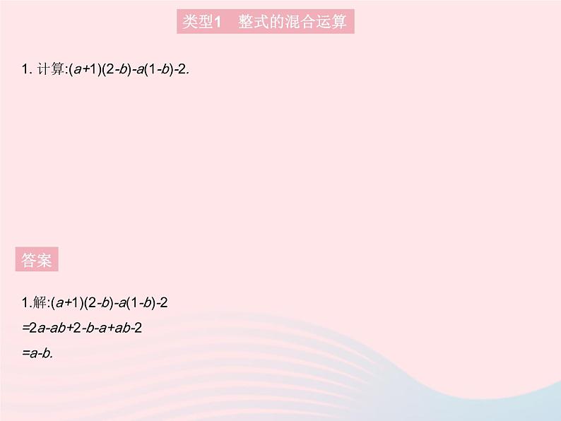 2023八年级数学上册第12章整式的乘除专项2整式运算的三种热门题型作业课件新版华东师大版03