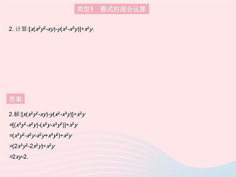 2023八年级数学上册第12章整式的乘除专项2整式运算的三种热门题型作业课件新版华东师大版04