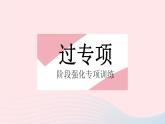 2023八年级数学上册第12章整式的乘除专项3因式分解及其应用作业课件新版华东师大版