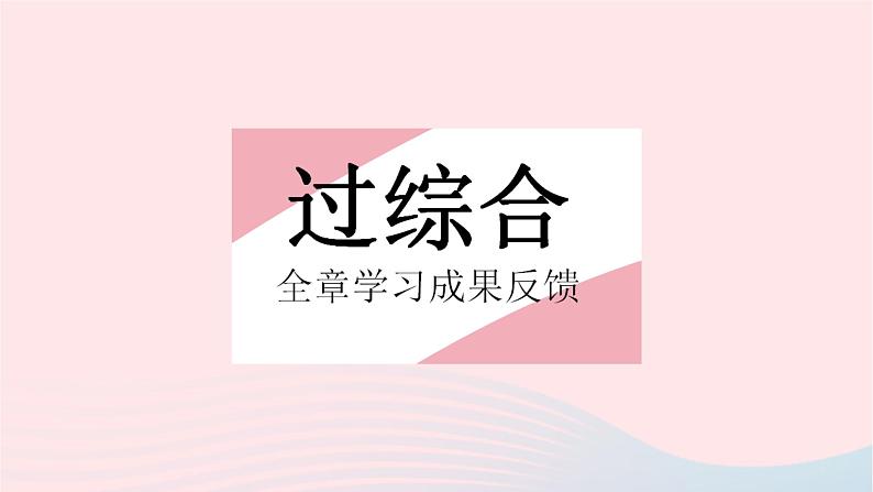 2023八年级数学上册第12章整式的乘除全章综合检测作业课件新版华东师大版02