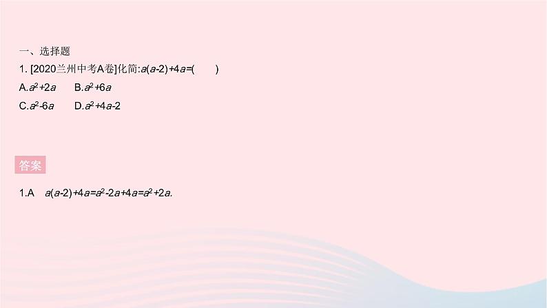 2023八年级数学上册第12章整式的乘除全章综合检测作业课件新版华东师大版03