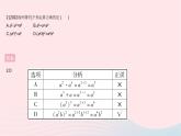 2023八年级数学上册第12章整式的乘除全章综合检测作业课件新版华东师大版
