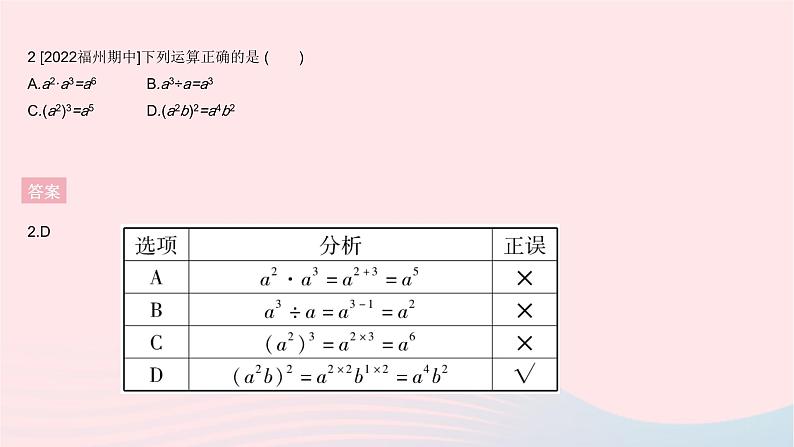 2023八年级数学上册第12章整式的乘除全章综合检测作业课件新版华东师大版04