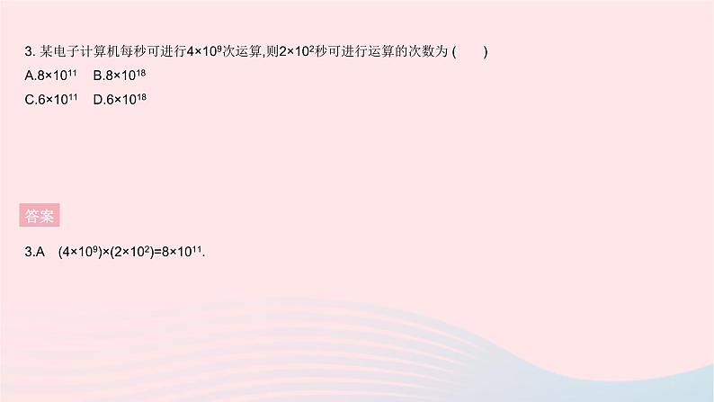 2023八年级数学上册第12章整式的乘除全章综合检测作业课件新版华东师大版05