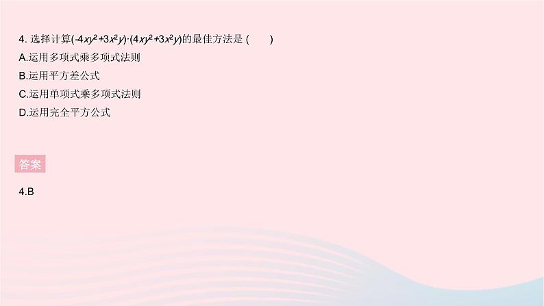 2023八年级数学上册第12章整式的乘除全章综合检测作业课件新版华东师大版06