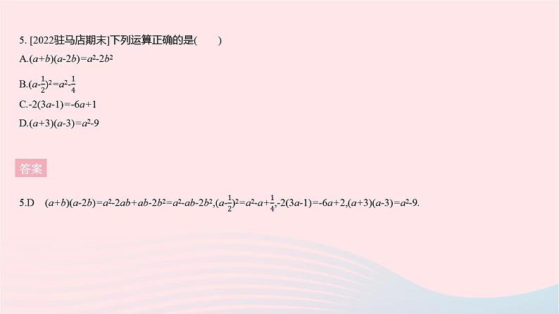 2023八年级数学上册第12章整式的乘除全章综合检测作业课件新版华东师大版07