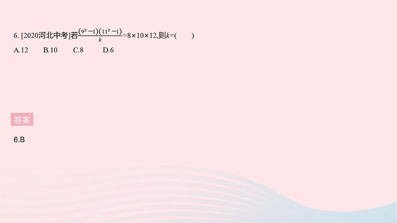 2023八年级数学上册第12章整式的乘除全章综合检测作业课件新版华东师大版08