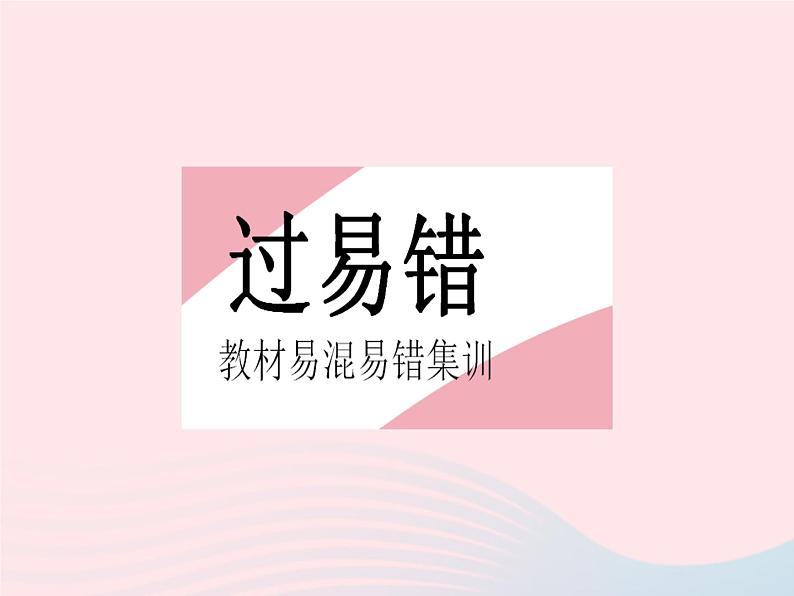 2023八年级数学上册第12章整式的乘除易错疑难集训一作业课件新版华东师大版02