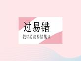 2023八年级数学上册第12章整式的乘除易错疑难集训一作业课件新版华东师大版