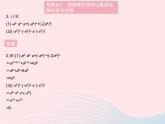 2023八年级数学上册第12章整式的乘除易错疑难集训一作业课件新版华东师大版