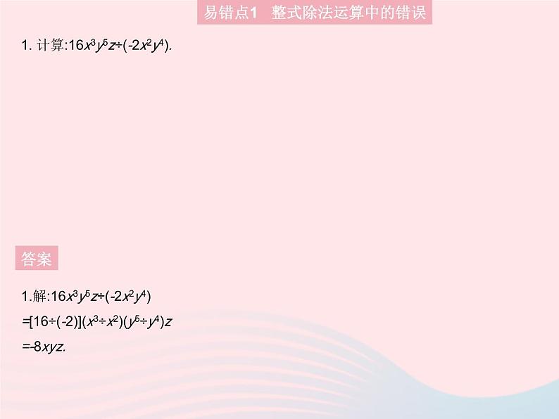 2023八年级数学上册第12章整式的乘除易错疑难集训二作业课件新版华东师大版03