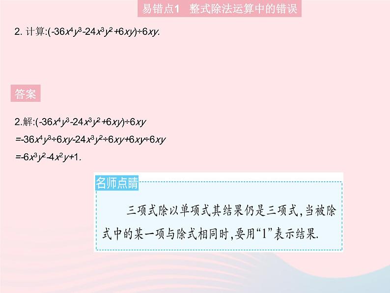 2023八年级数学上册第12章整式的乘除易错疑难集训二作业课件新版华东师大版04