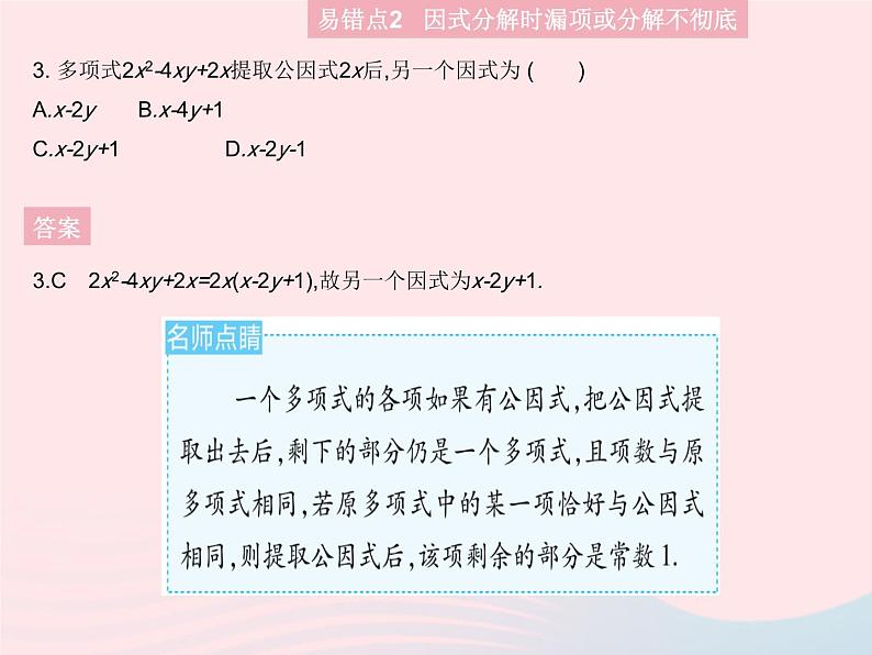 2023八年级数学上册第12章整式的乘除易错疑难集训二作业课件新版华东师大版05