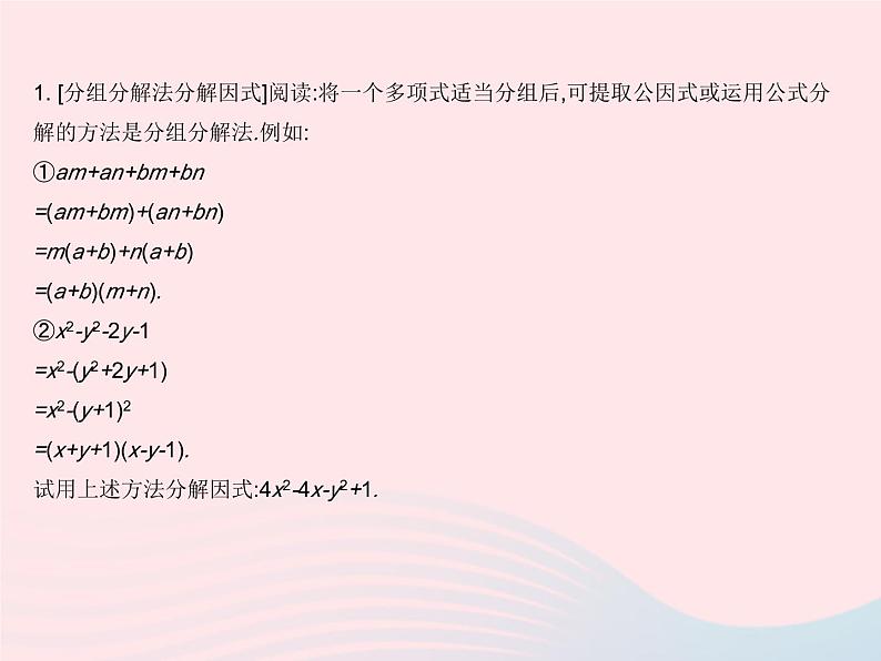 2023八年级数学上册第12章整式的乘除章末培优专练作业课件新版华东师大版03