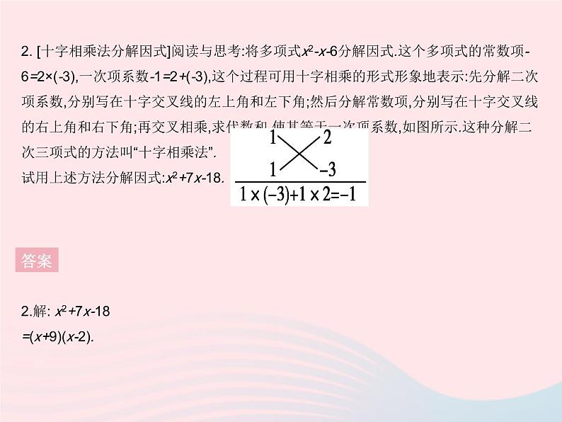 2023八年级数学上册第12章整式的乘除章末培优专练作业课件新版华东师大版05