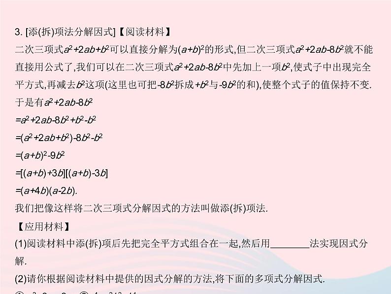 2023八年级数学上册第12章整式的乘除章末培优专练作业课件新版华东师大版06