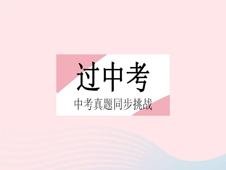 2023八年级数学上册第12章整式的乘除章末培优专练作业课件新版华东师大版08