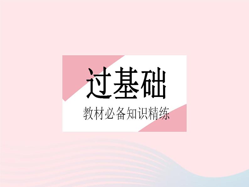 2023八年级数学上册第13章全等三角形13.1命题定理与证明课时1命题作业课件新版华东师大版02