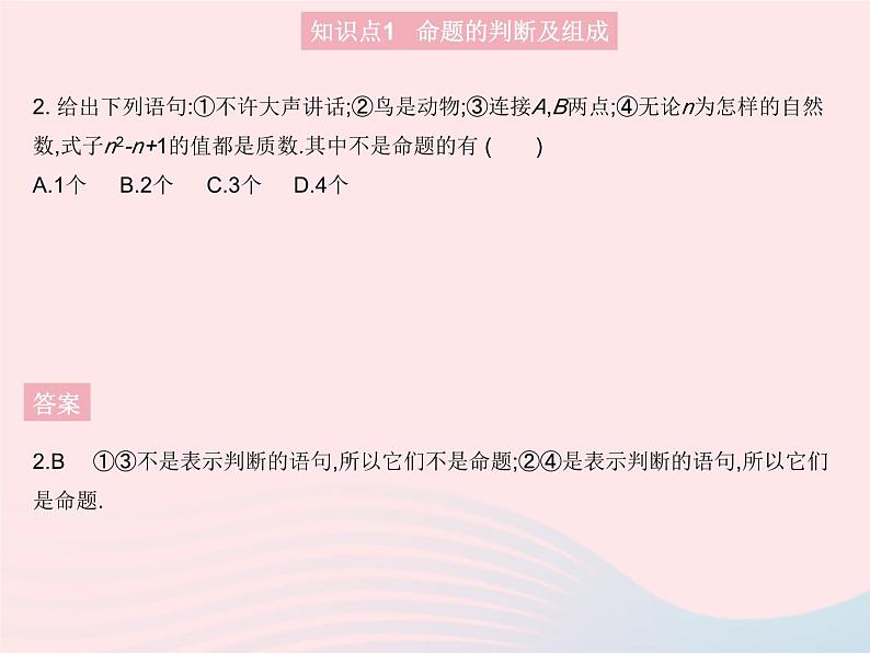 2023八年级数学上册第13章全等三角形13.1命题定理与证明课时1命题作业课件新版华东师大版04