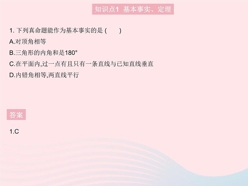 2023八年级数学上册第13章全等三角形13.1命题定理与证明课时2定理与证明作业课件新版华东师大版03