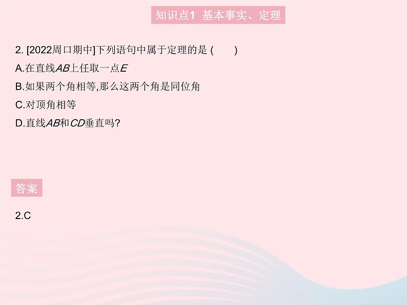 2023八年级数学上册第13章全等三角形13.1命题定理与证明课时2定理与证明作业课件新版华东师大版04