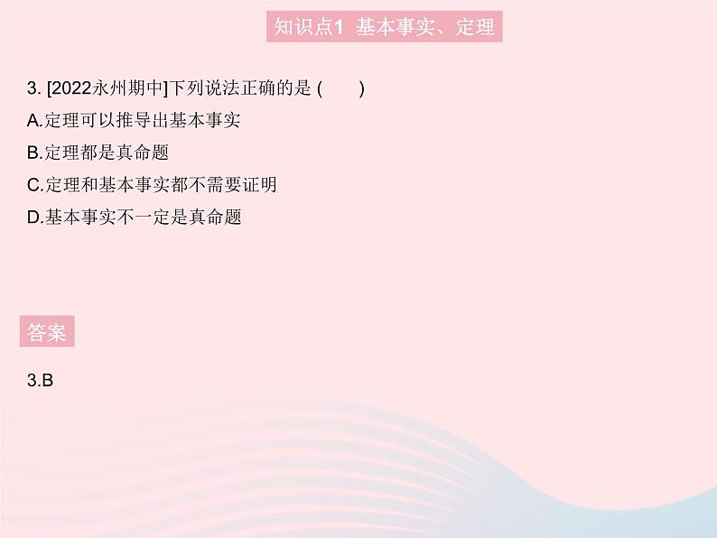 2023八年级数学上册第13章全等三角形13.1命题定理与证明课时2定理与证明作业课件新版华东师大版05