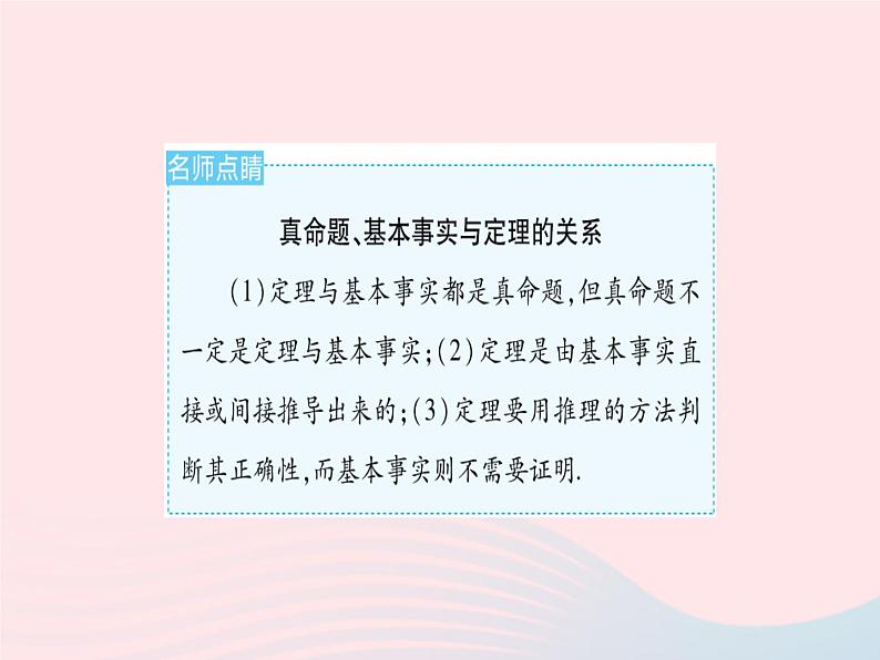 2023八年级数学上册第13章全等三角形13.1命题定理与证明课时2定理与证明作业课件新版华东师大版06