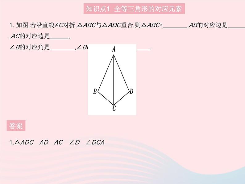 2023八年级数学上册第13章全等三角形13.2三角形全等的判定课时1全等三角形全等三角形的判定条件作业课件新版华东师大版03