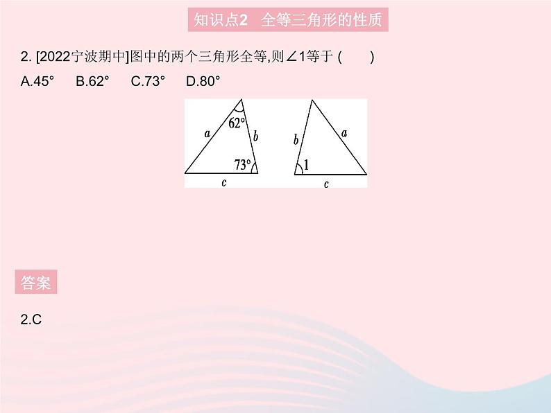 2023八年级数学上册第13章全等三角形13.2三角形全等的判定课时1全等三角形全等三角形的判定条件作业课件新版华东师大版05