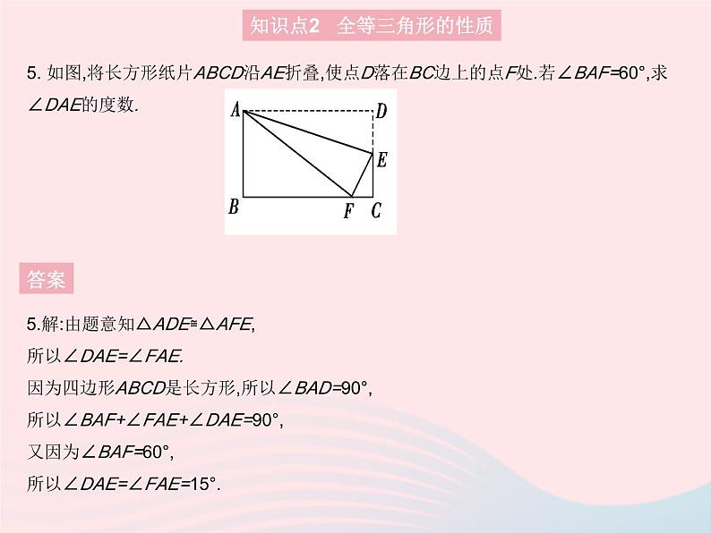 2023八年级数学上册第13章全等三角形13.2三角形全等的判定课时1全等三角形全等三角形的判定条件作业课件新版华东师大版08