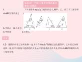 2023八年级数学上册第13章全等三角形13.2三角形全等的判定课时2边角边作业课件新版华东师大版