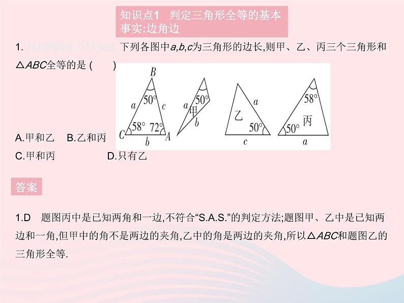 2023八年级数学上册第13章全等三角形13.2三角形全等的判定课时2边角边作业课件新版华东师大版第3页