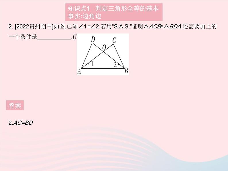 2023八年级数学上册第13章全等三角形13.2三角形全等的判定课时2边角边作业课件新版华东师大版第4页