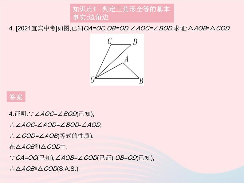 2023八年级数学上册第13章全等三角形13.2三角形全等的判定课时2边角边作业课件新版华东师大版第6页