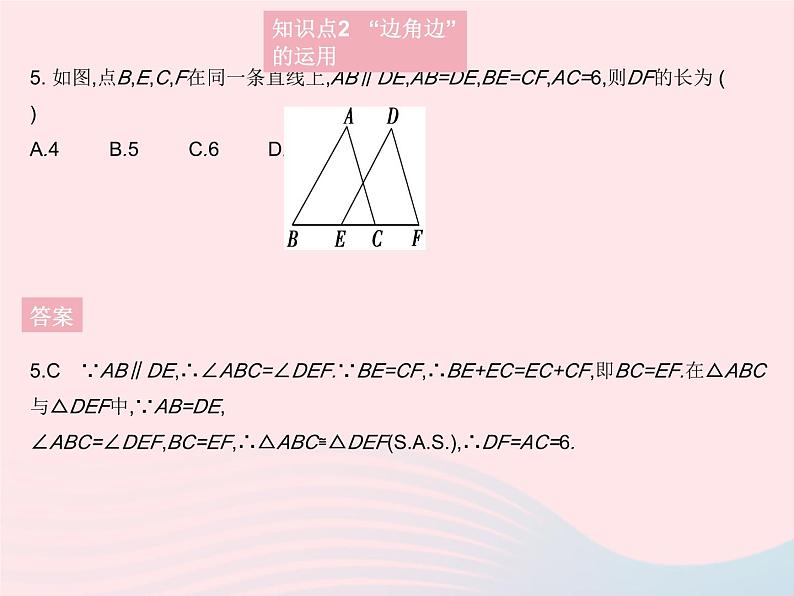 2023八年级数学上册第13章全等三角形13.2三角形全等的判定课时2边角边作业课件新版华东师大版第7页