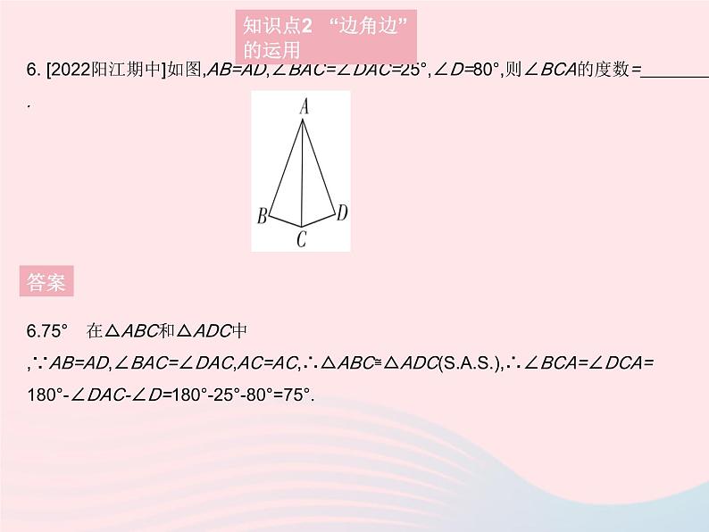 2023八年级数学上册第13章全等三角形13.2三角形全等的判定课时2边角边作业课件新版华东师大版第8页