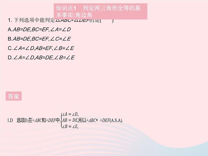 2023八年级数学上册第13章全等三角形13.2三角形全等的判定课时3角边角作业课件新版华东师大版03